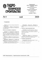 Статья "Низкочастотные пульсации давления в водоводах ГЭС и качания ротора генератора" в №5 журнала "Гидротехническое строительство"