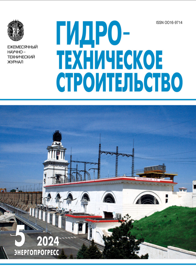 Статья из журнала "Гидротехническое строительство" № 5, 2024