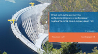 Презентация "Опыт эксплуатации систем  вибромониторинга и виброзащит  гидроагрегатов Саяно-Шушенской ГЭС"