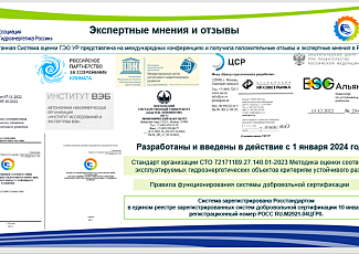 Ассоциация представила на заседании Комитета Госудумы по энергетике доклад о значении ГЭС и ГАЭС в контексте климатической политики России